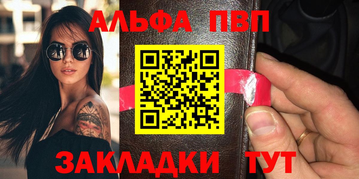 Alfa_PVP VHQ Ижевск
