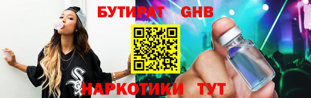Ижевск  БУТИРАТ жидкий экстази  Вход с VPN 