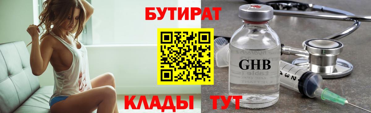 Бутират 1.4BDO Ижевск