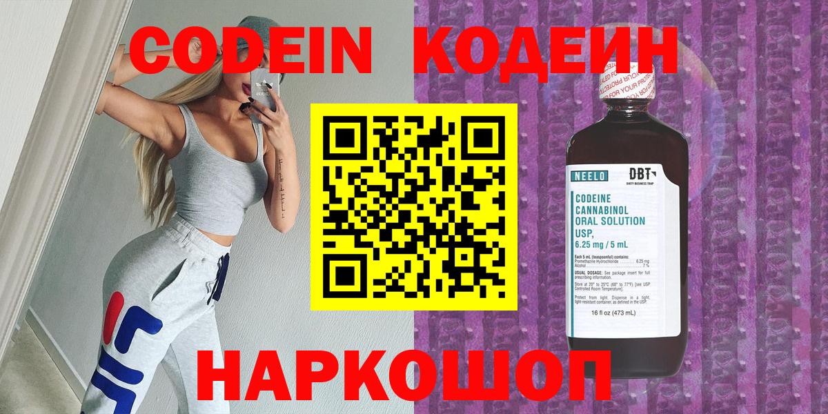 Кодеин напиток Lean (лин) Ижевск