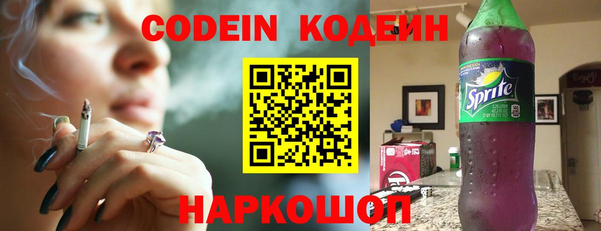 Ижевск  Кодеиновый сироп Lean напиток Lean (лин)  Вход с VPN  Кодеин Purple Drank 