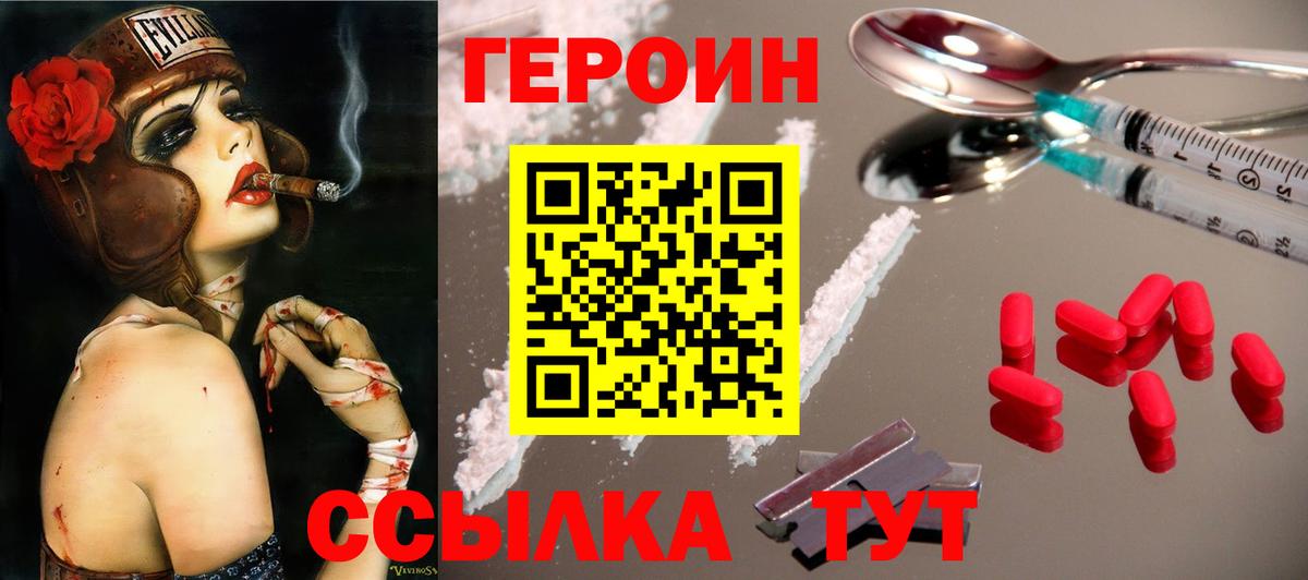 Героин герыч Ижевск