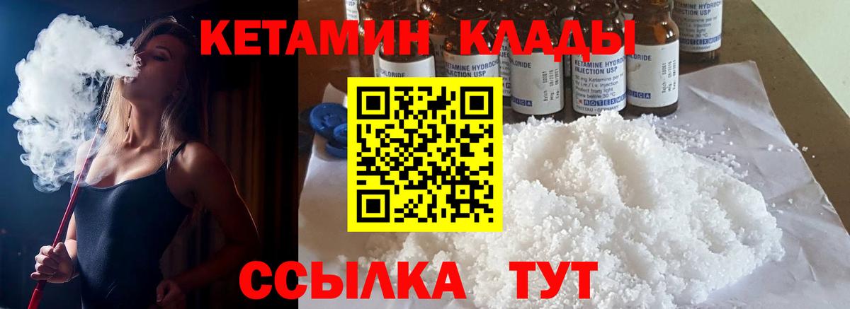 гидра   Кетамин VHQ  Ижевск  Вход с VPN  Кетамин ketamine 