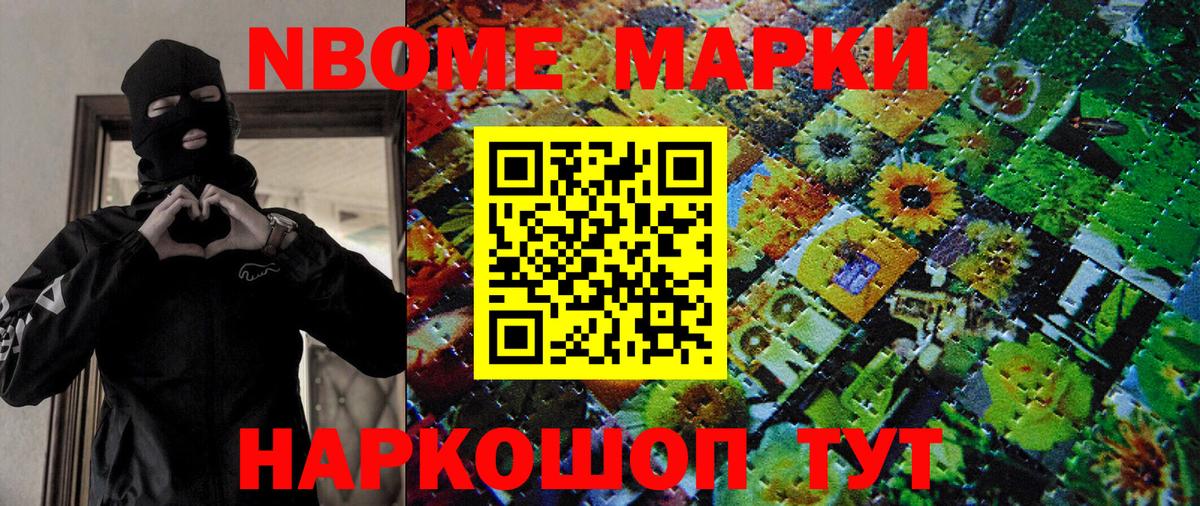 Марки NBOMe 1500мкг Ижевск